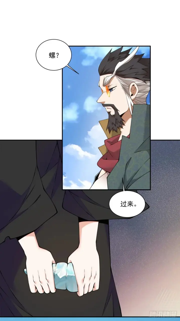 漫画《我的徒弟都是大反派》第四百七十三回第19张图