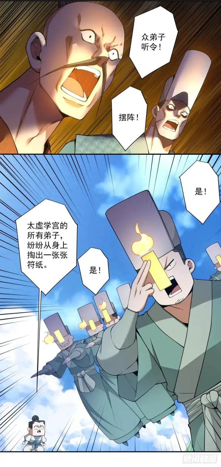 漫画《我的徒弟都是大反派》第四百七十三回第2张图