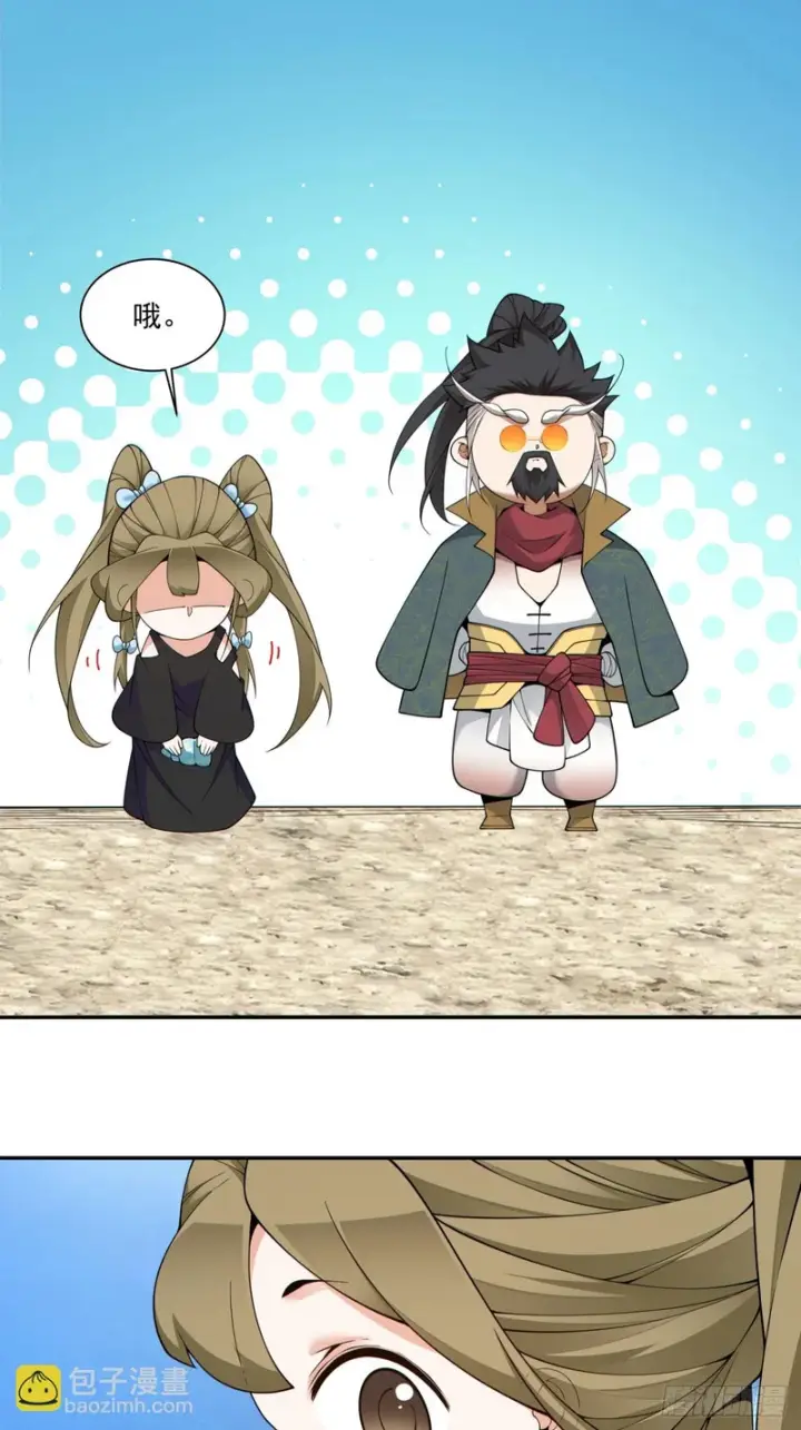漫画《我的徒弟都是大反派》第四百七十三回第20张图