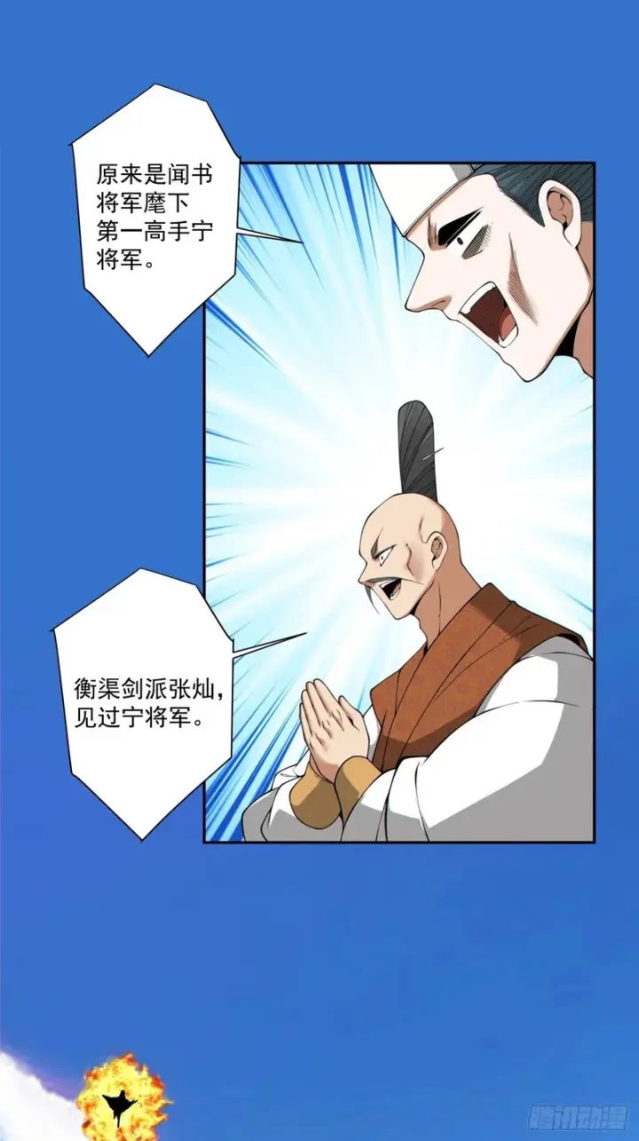 漫画《我的徒弟都是大反派》第四百七十三回第27张图