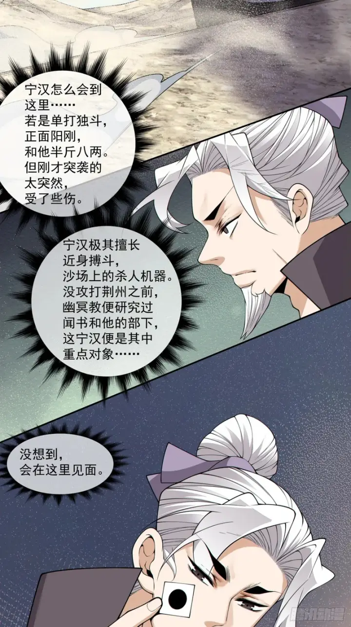 漫画《我的徒弟都是大反派》第四百七十三回第29张图