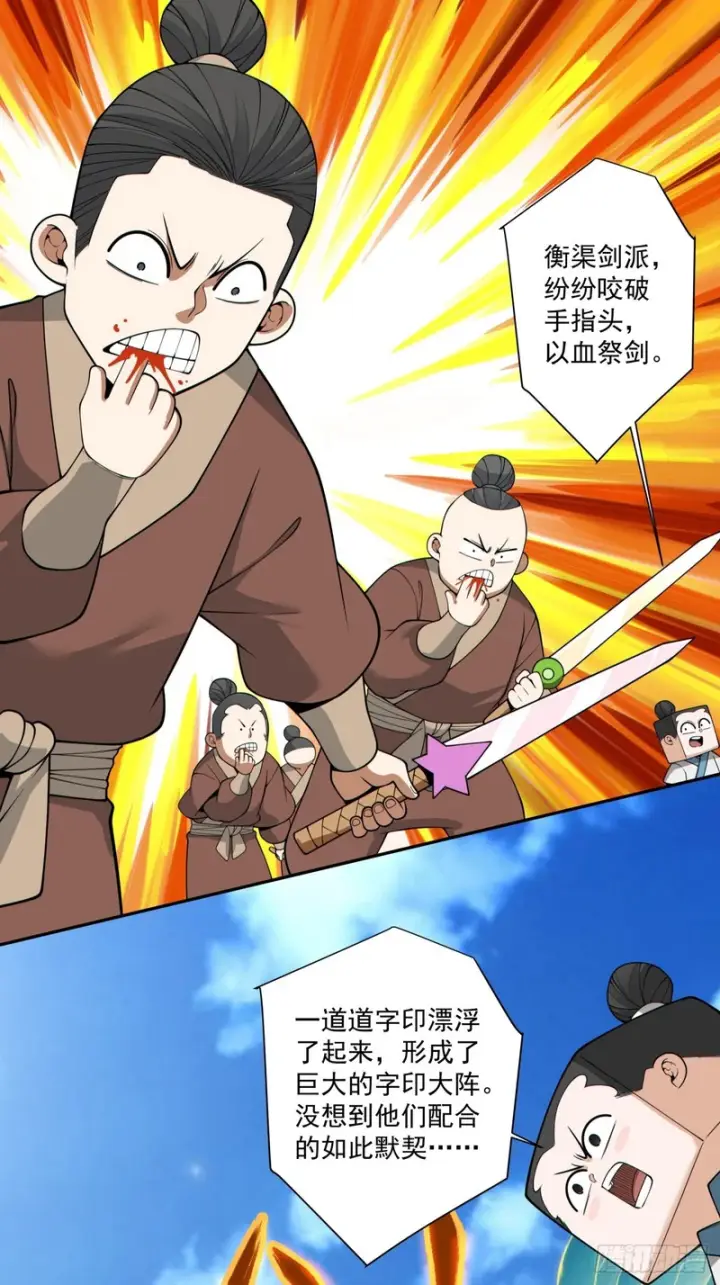 漫画《我的徒弟都是大反派》第四百七十三回第3张图
