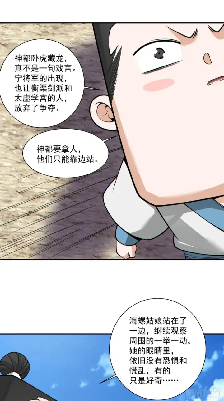 漫画《我的徒弟都是大反派》第四百七十三回第31张图