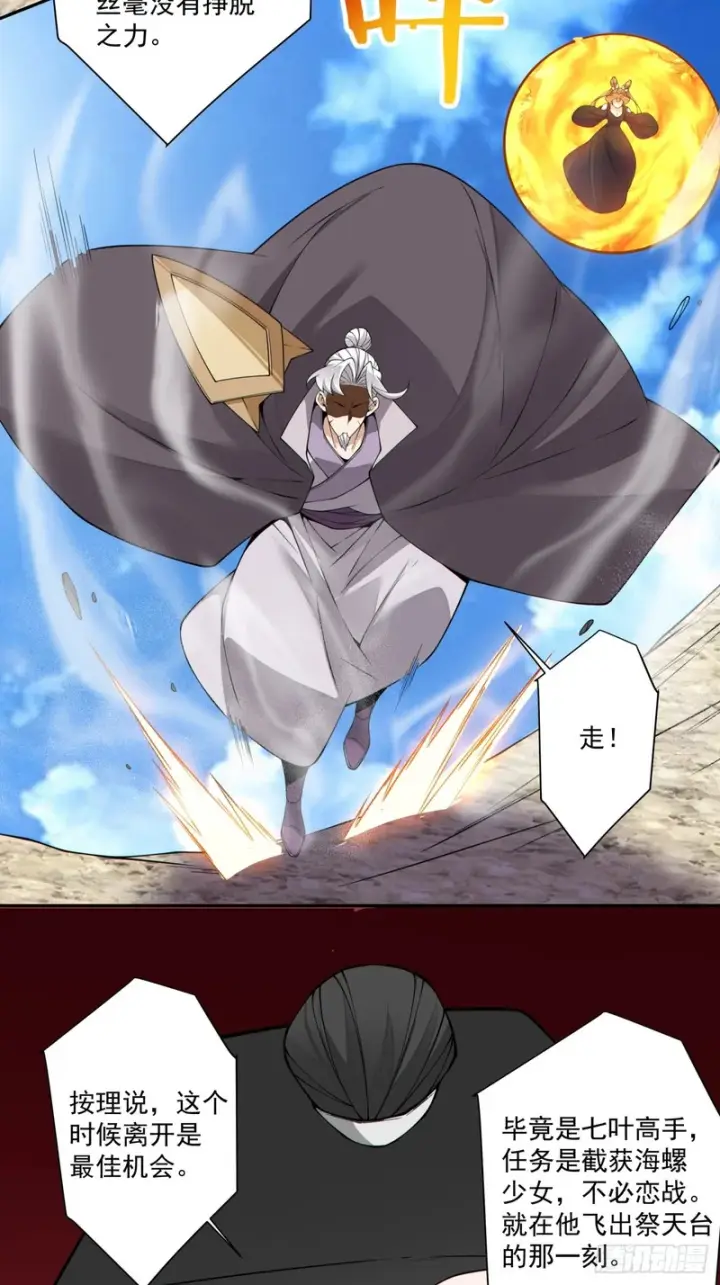 漫画《我的徒弟都是大反派》第四百七十三回第5张图