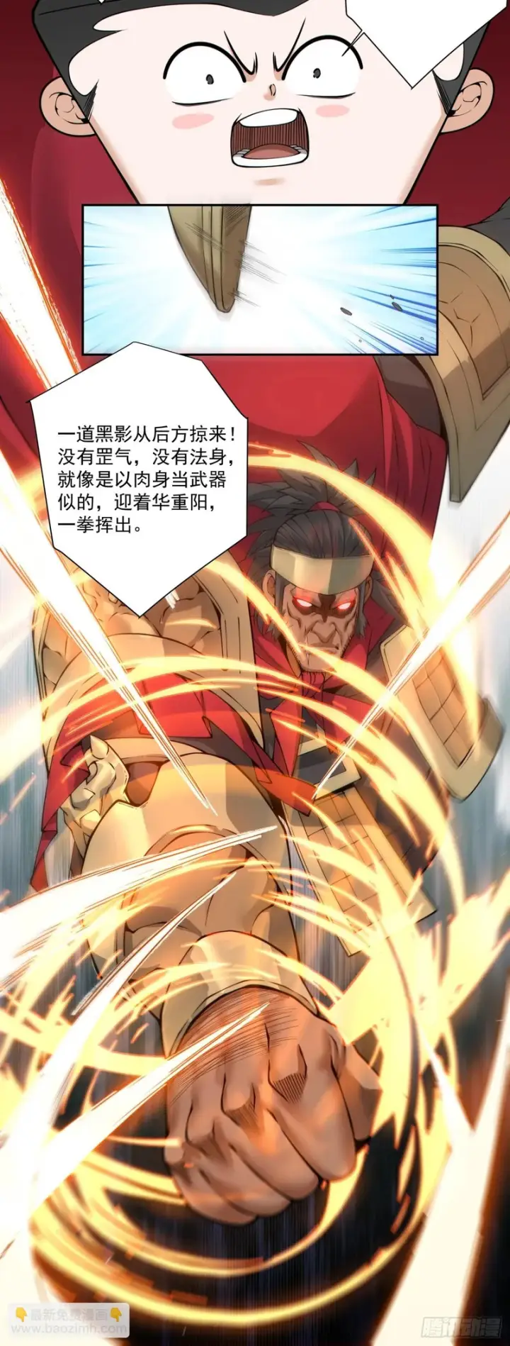 漫画《我的徒弟都是大反派》第四百七十三回第6张图