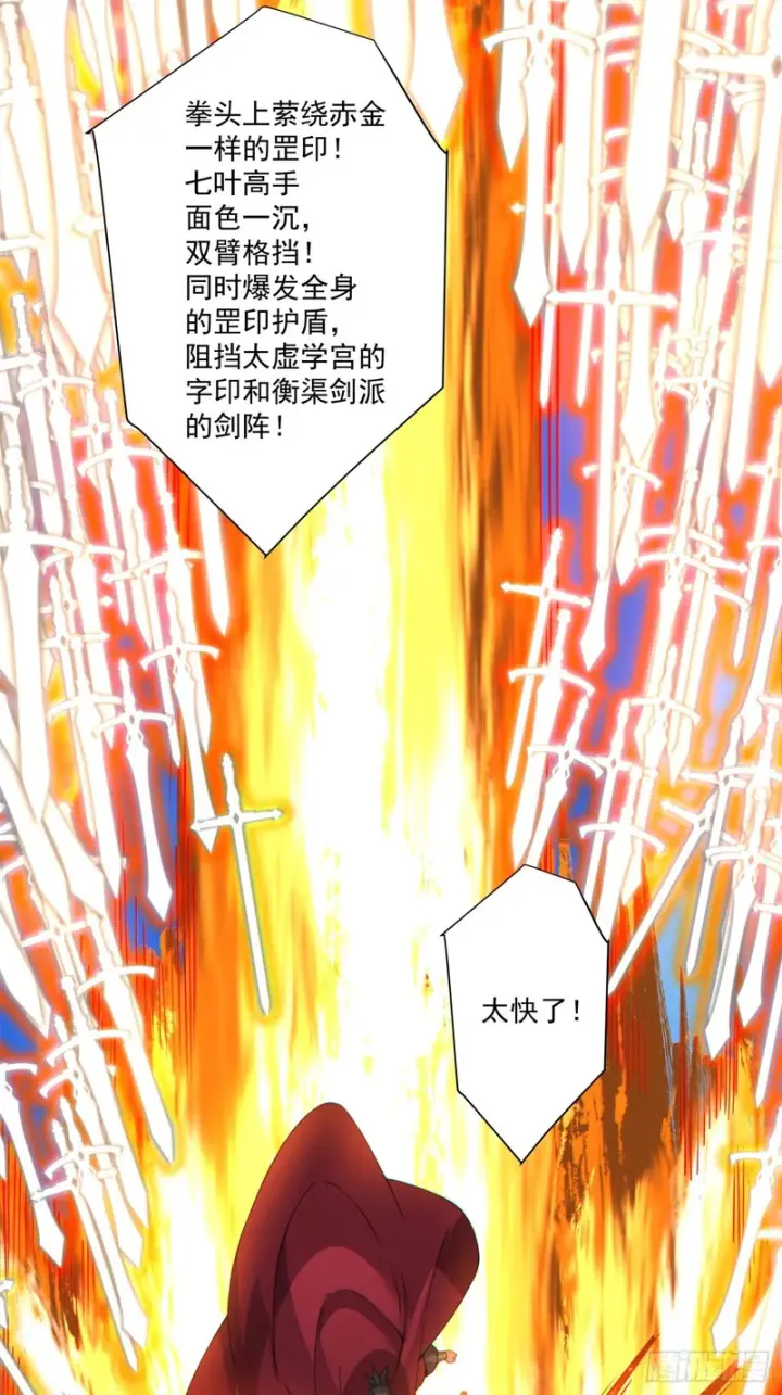 漫画《我的徒弟都是大反派》第四百七十三回第7张图