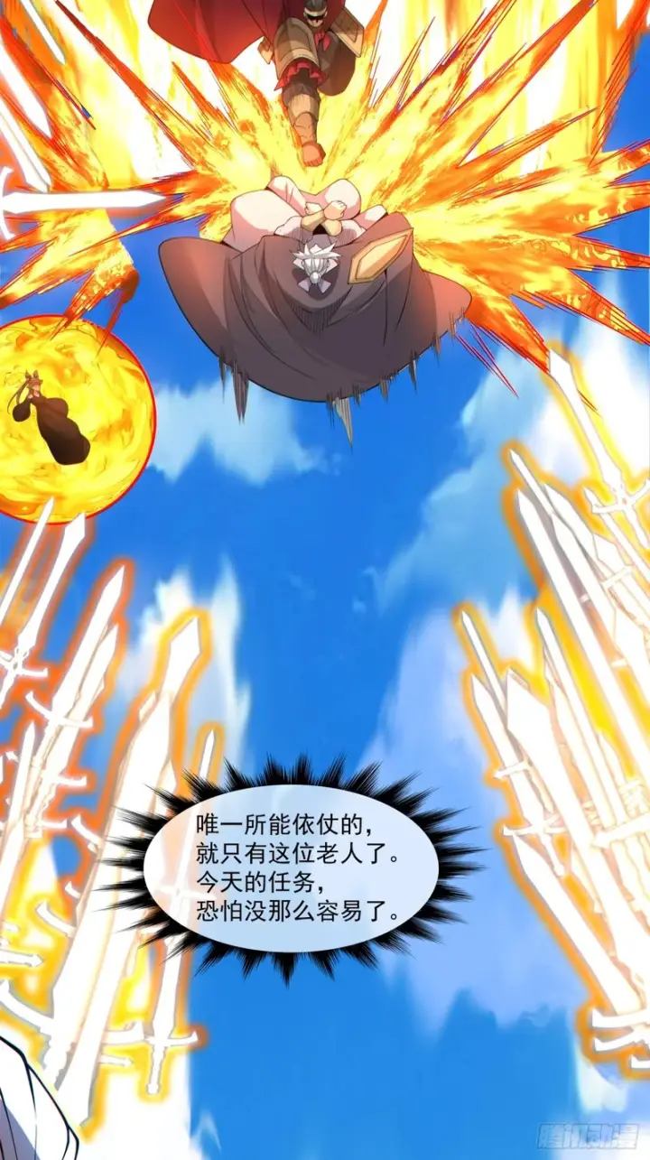 漫画《我的徒弟都是大反派》第四百七十三回第8张图