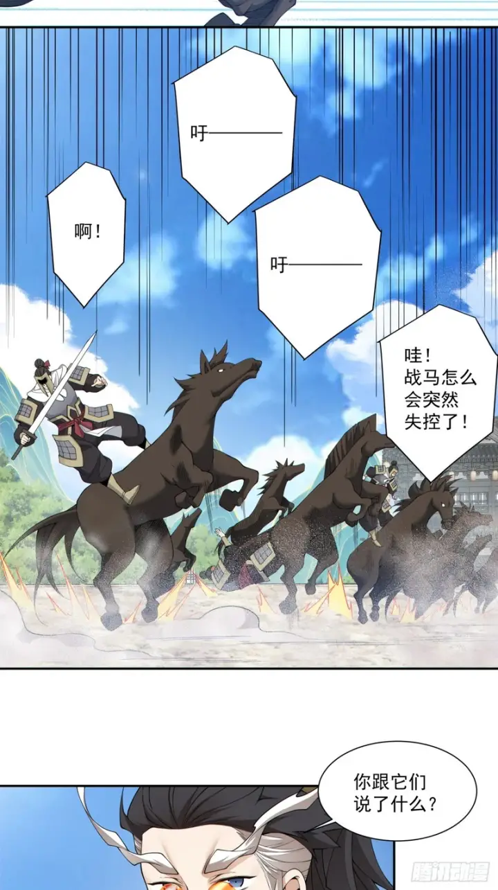 漫画《我的徒弟都是大反派》第四百七十四回第11张图