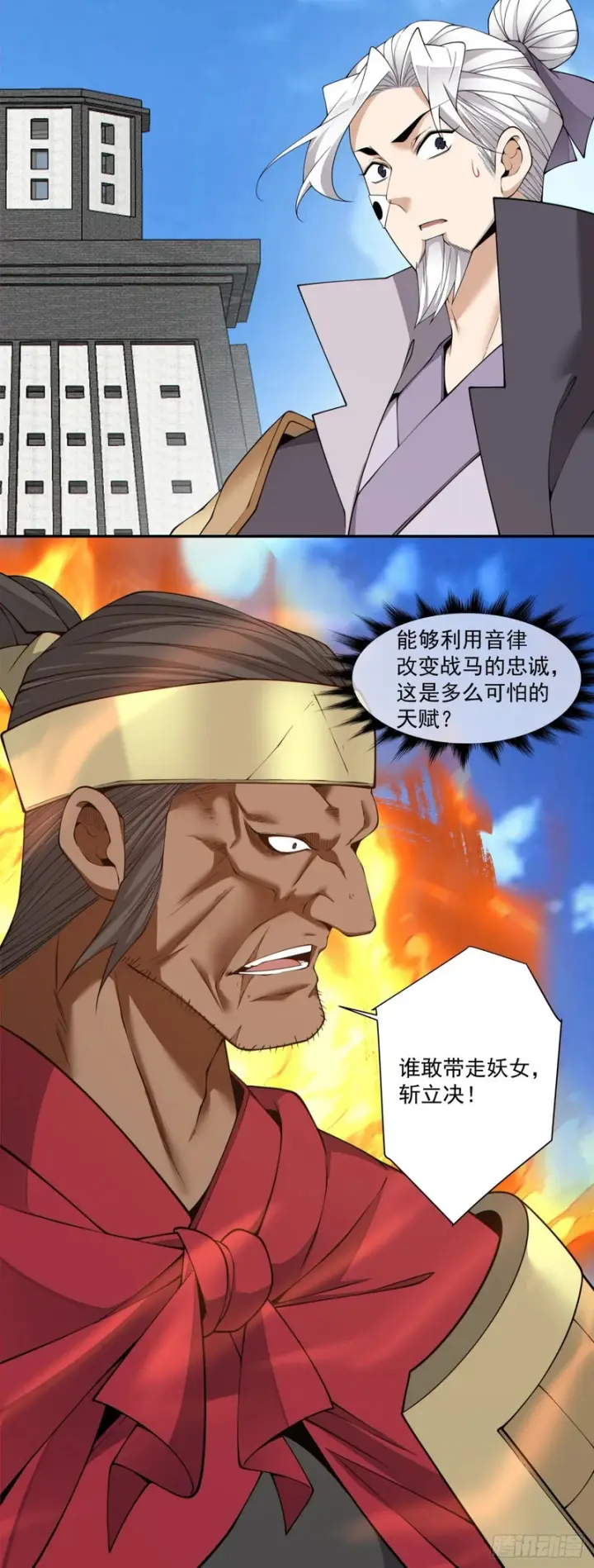 漫画《我的徒弟都是大反派》第四百七十四回第13张图