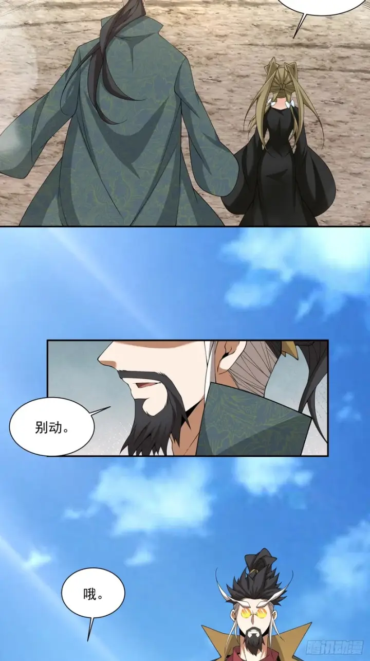 漫画《我的徒弟都是大反派》第四百七十四回第16张图