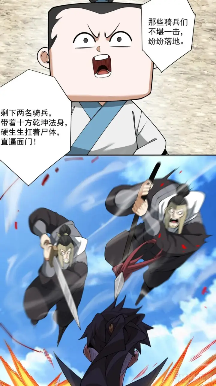 漫画《我的徒弟都是大反派》第四百七十四回第19张图