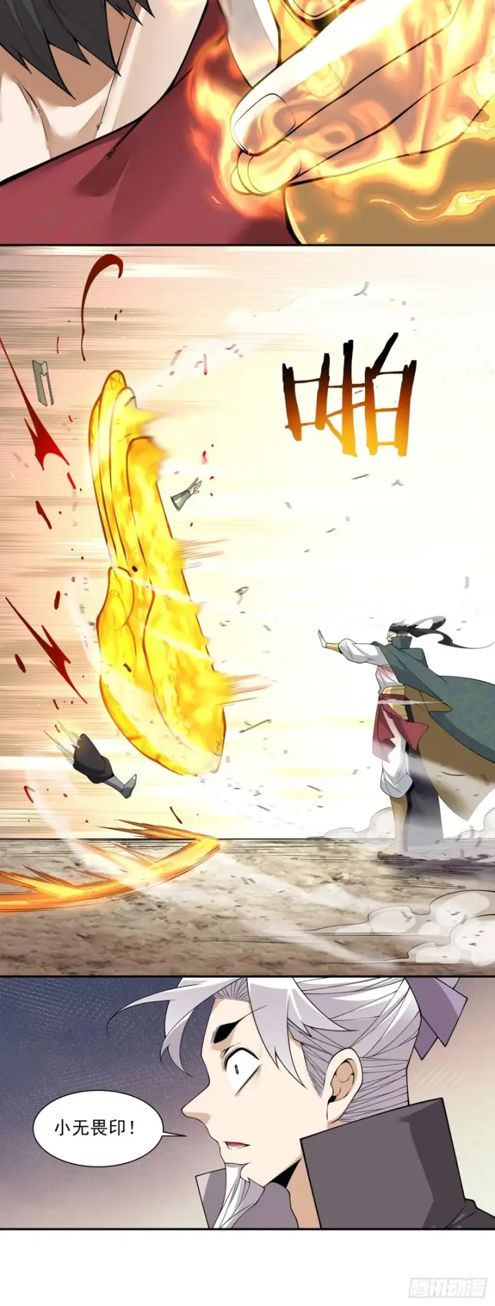 漫画《我的徒弟都是大反派》第四百七十四回第21张图