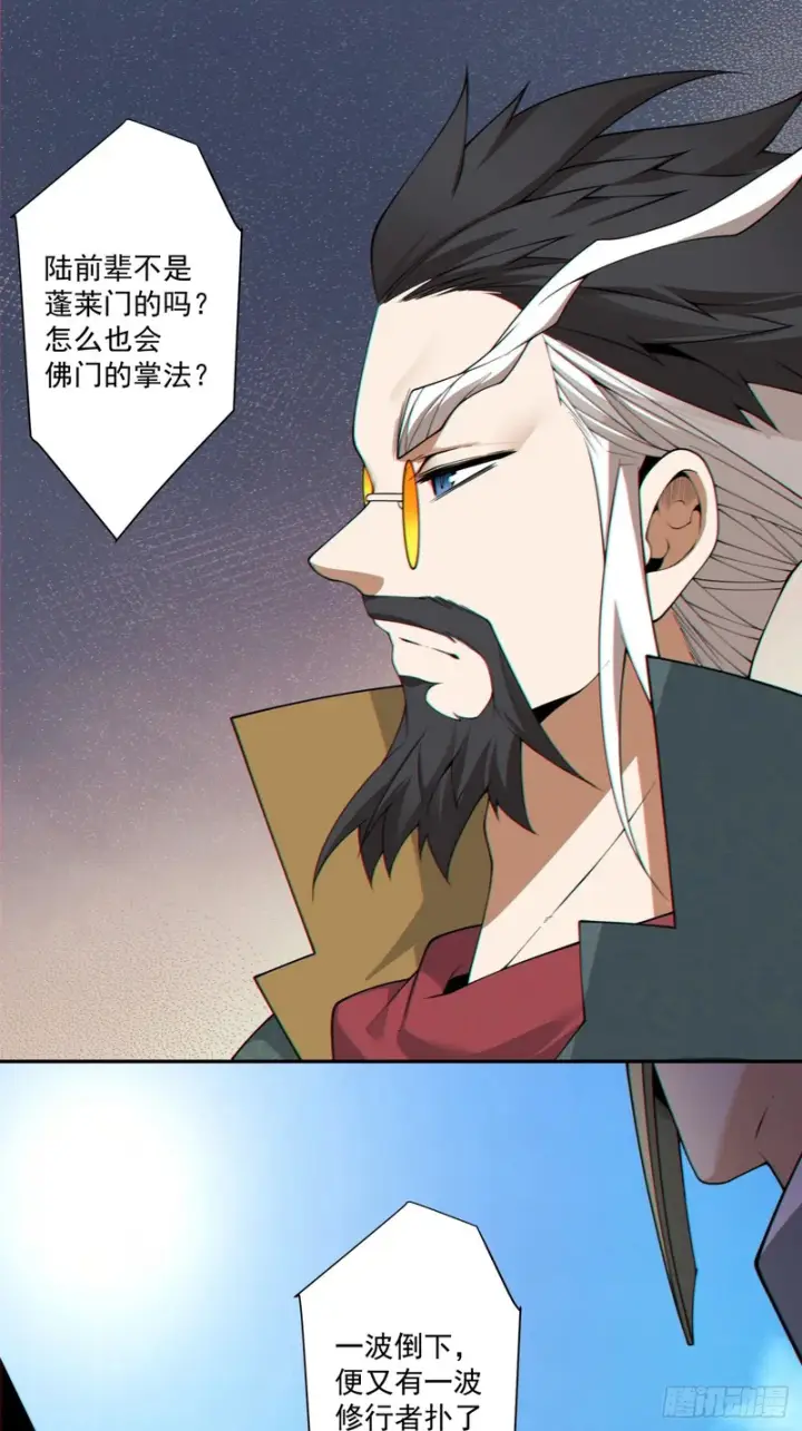 漫画《我的徒弟都是大反派》第四百七十四回第22张图