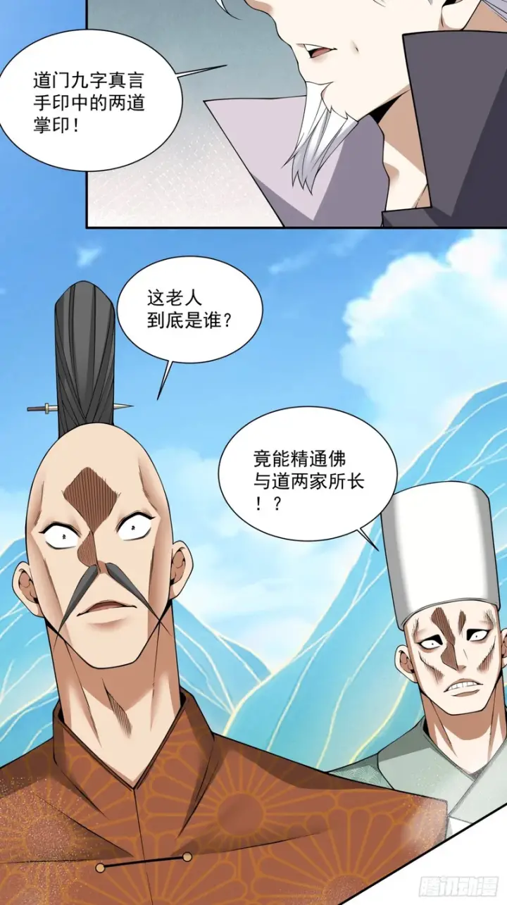 漫画《我的徒弟都是大反派》第四百七十四回第27张图