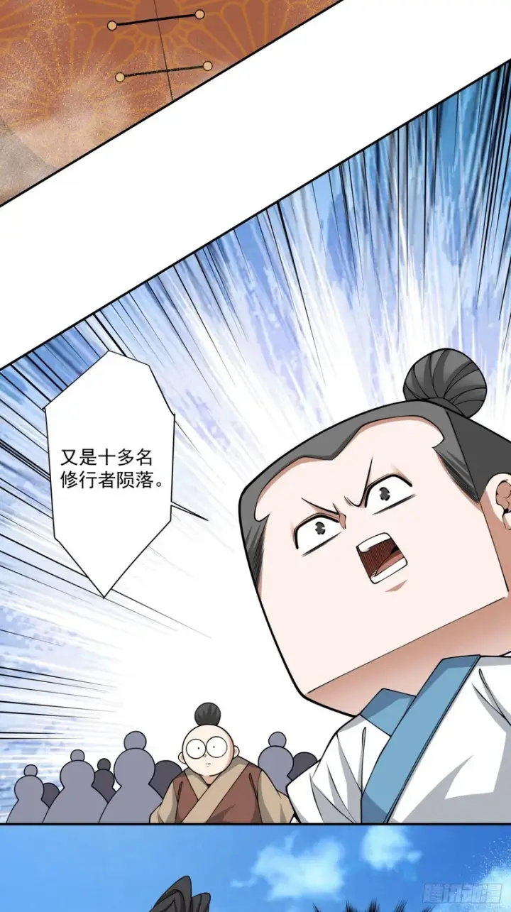 漫画《我的徒弟都是大反派》第四百七十四回第28张图