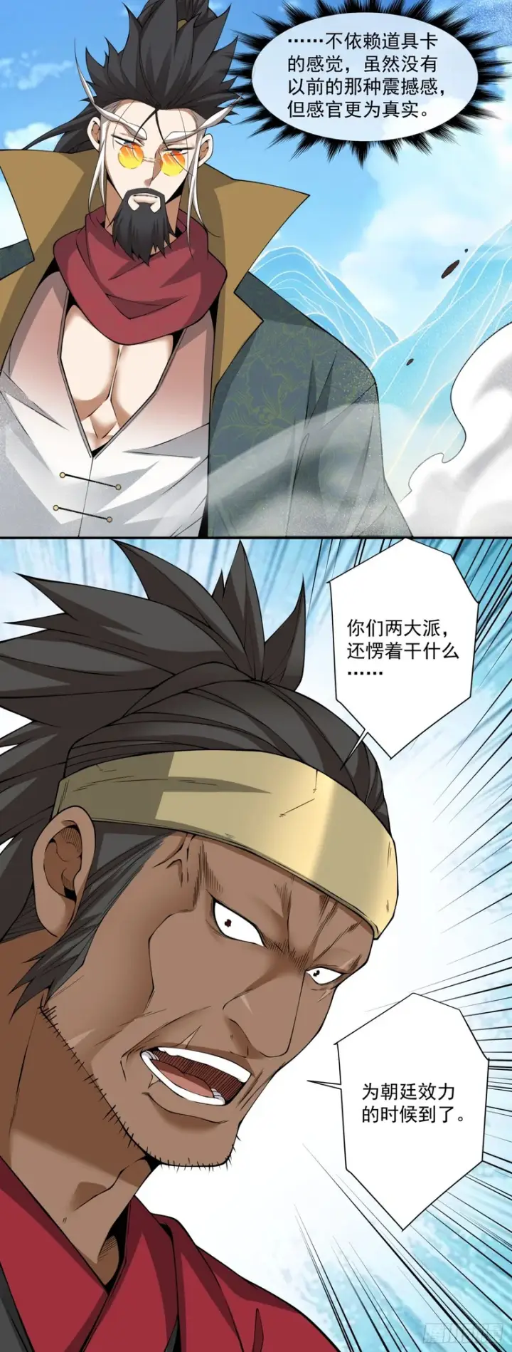 漫画《我的徒弟都是大反派》第四百七十四回第29张图