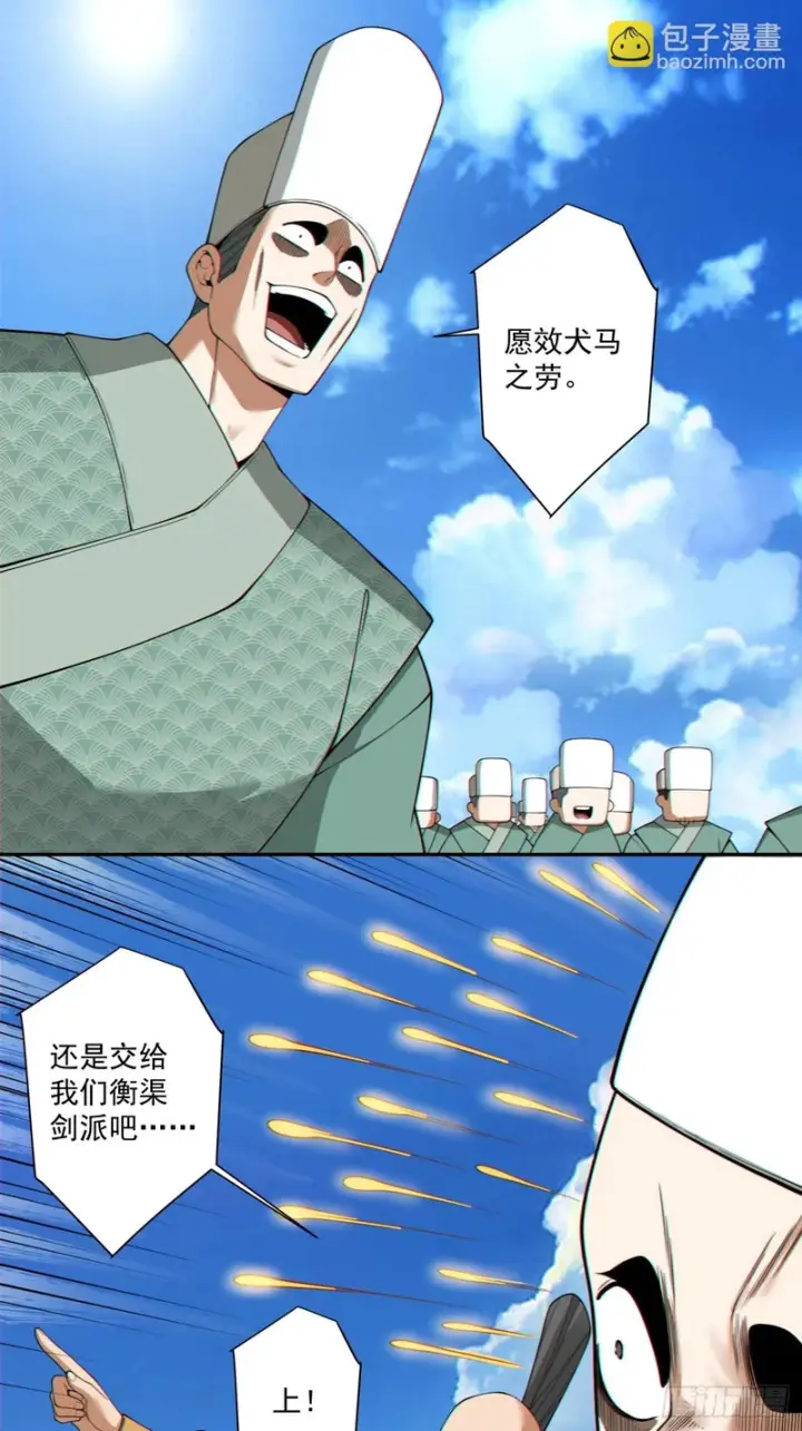漫画《我的徒弟都是大反派》第四百七十四回第30张图