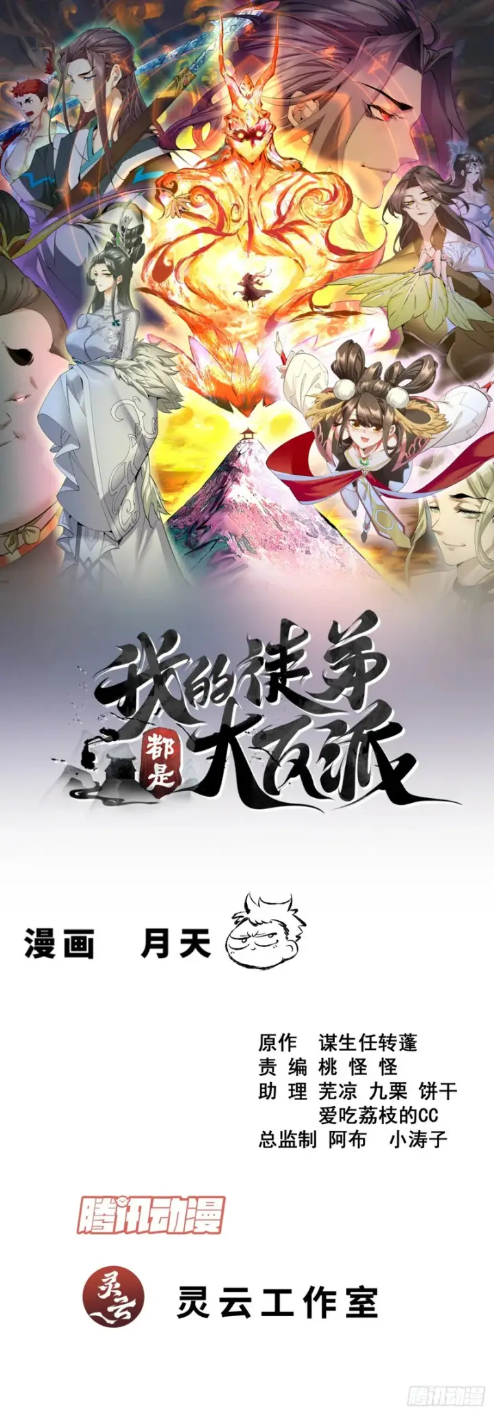漫画《我的徒弟都是大反派》第四百七十四回第38张图