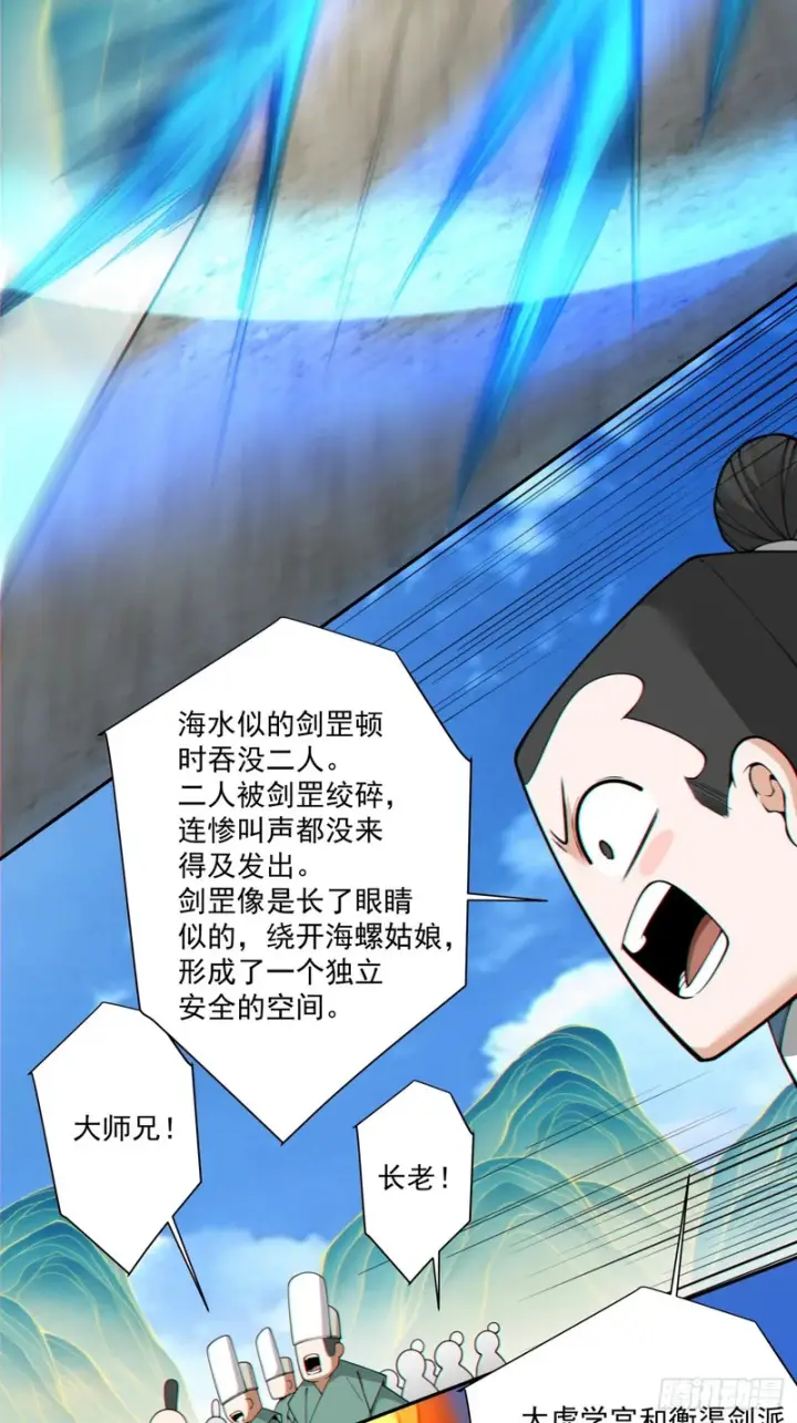 漫画《我的徒弟都是大反派》第四百七十五回第20张图
