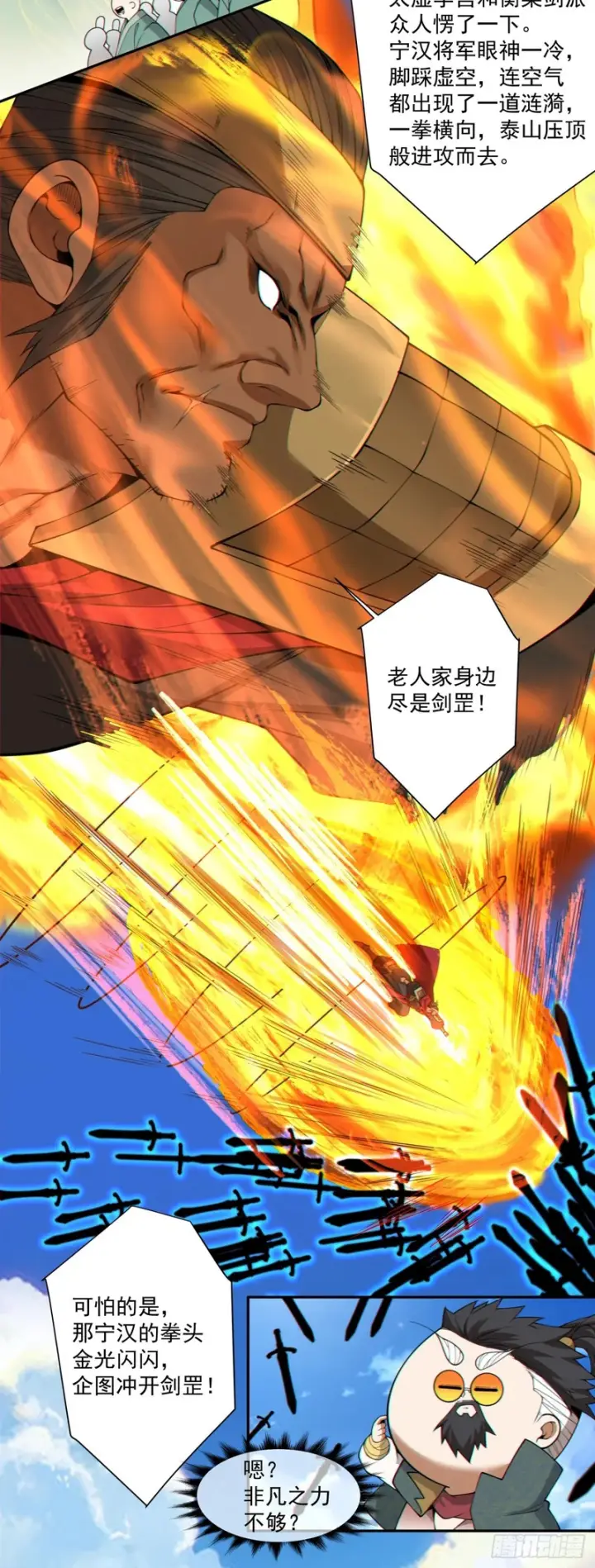 漫画《我的徒弟都是大反派》第四百七十五回第21张图