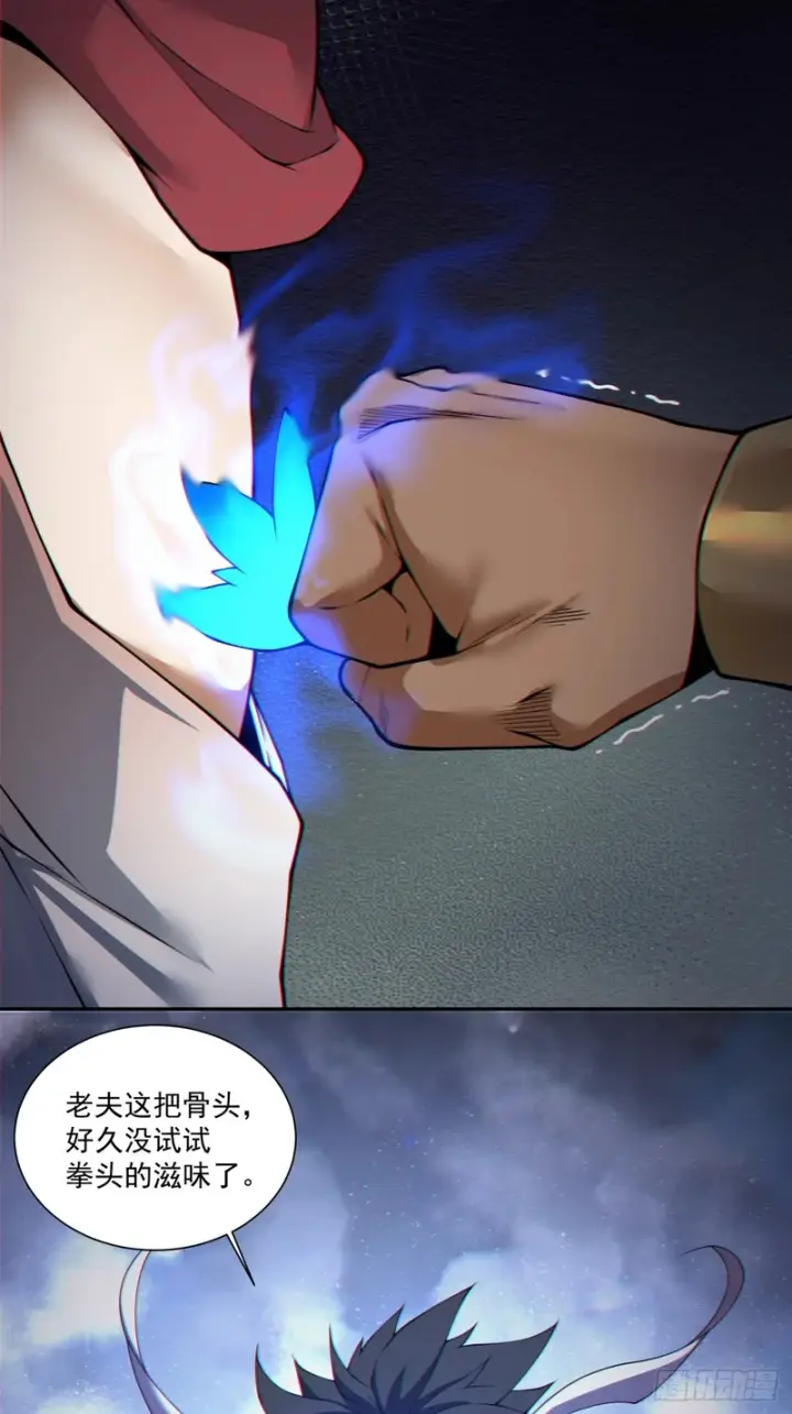 漫画《我的徒弟都是大反派》第四百七十五回第30张图