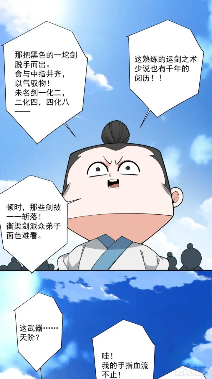 漫画《我的徒弟都是大反派》第四百七十五回第6张图