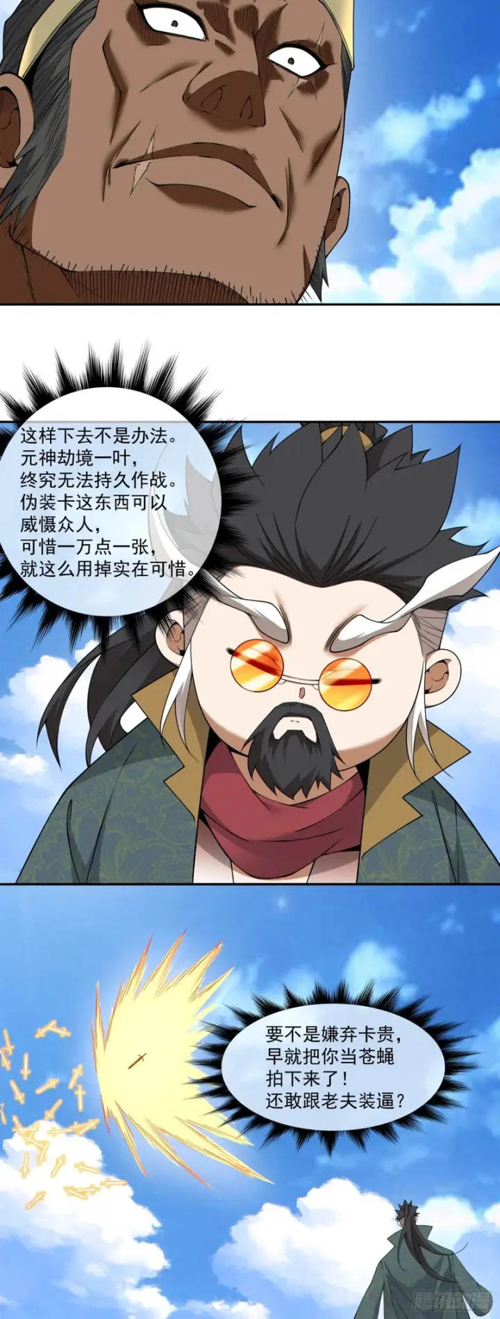 漫画《我的徒弟都是大反派》第四百七十五回第9张图