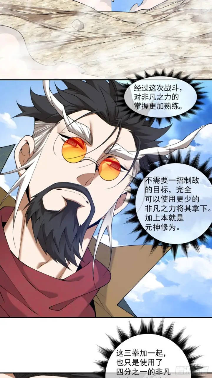 漫画《我的徒弟都是大反派》第四百七十六回第19张图