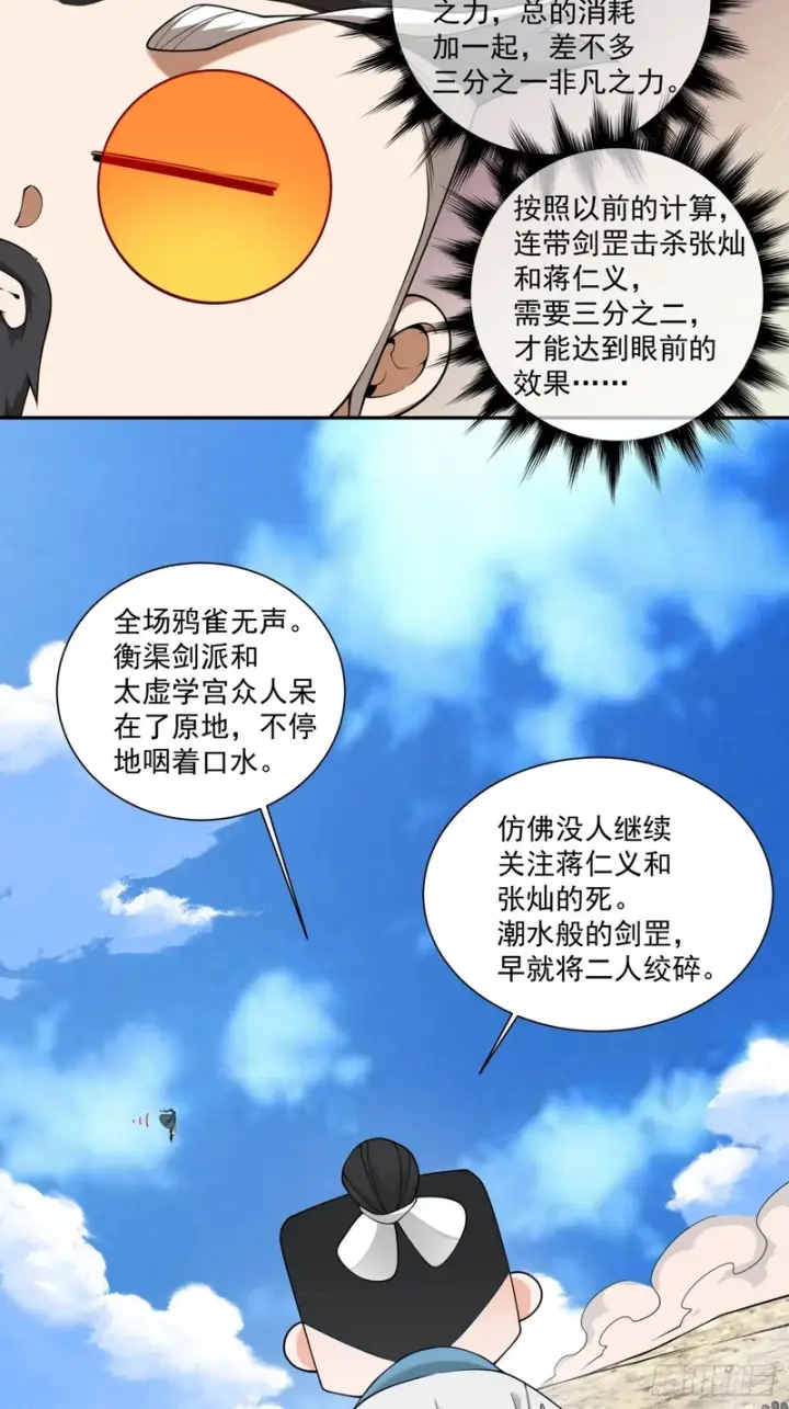 漫画《我的徒弟都是大反派》第四百七十六回第20张图