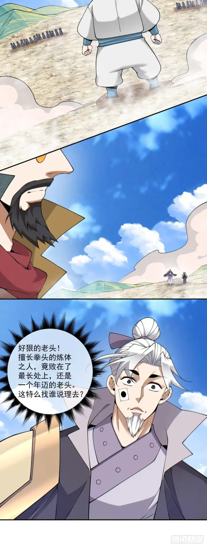 漫画《我的徒弟都是大反派》第四百七十六回第21张图