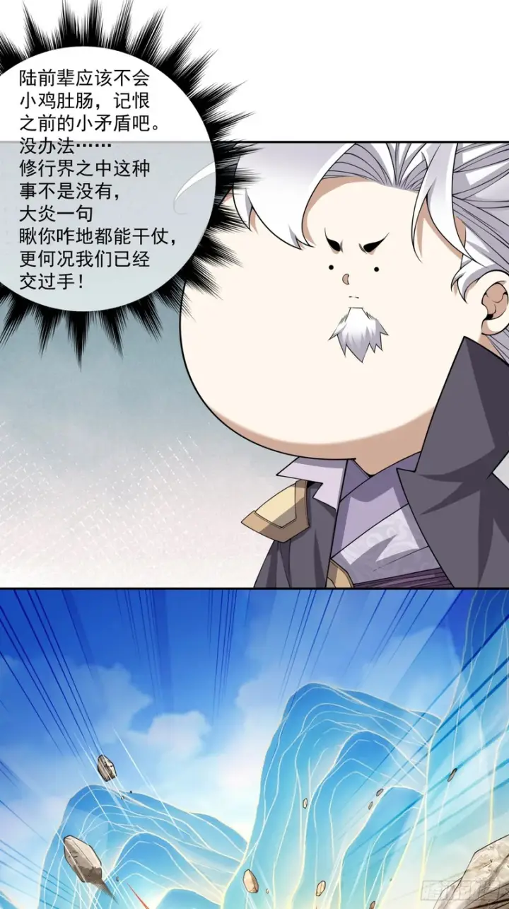 漫画《我的徒弟都是大反派》第四百七十六回第22张图
