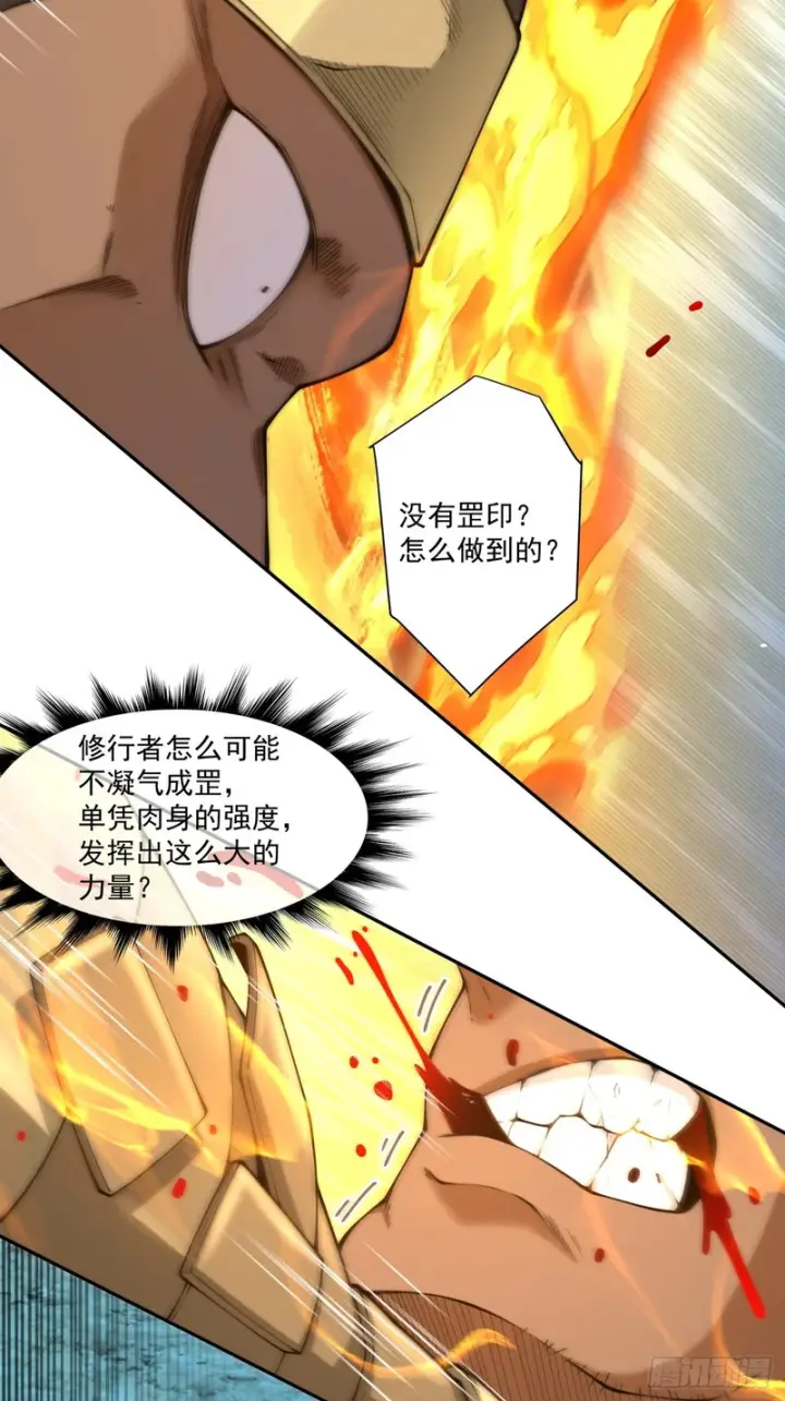 漫画《我的徒弟都是大反派》第四百七十六回第3张图