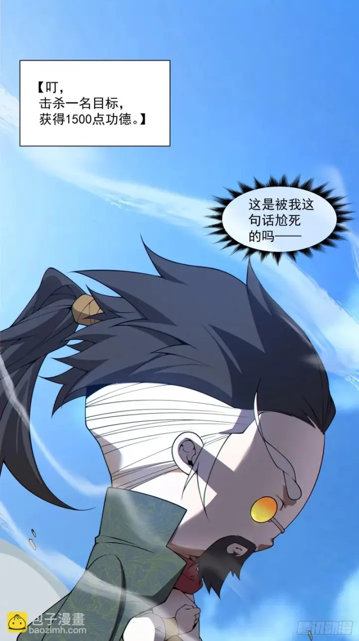 漫画《我的徒弟都是大反派》第四百七十六回第30张图