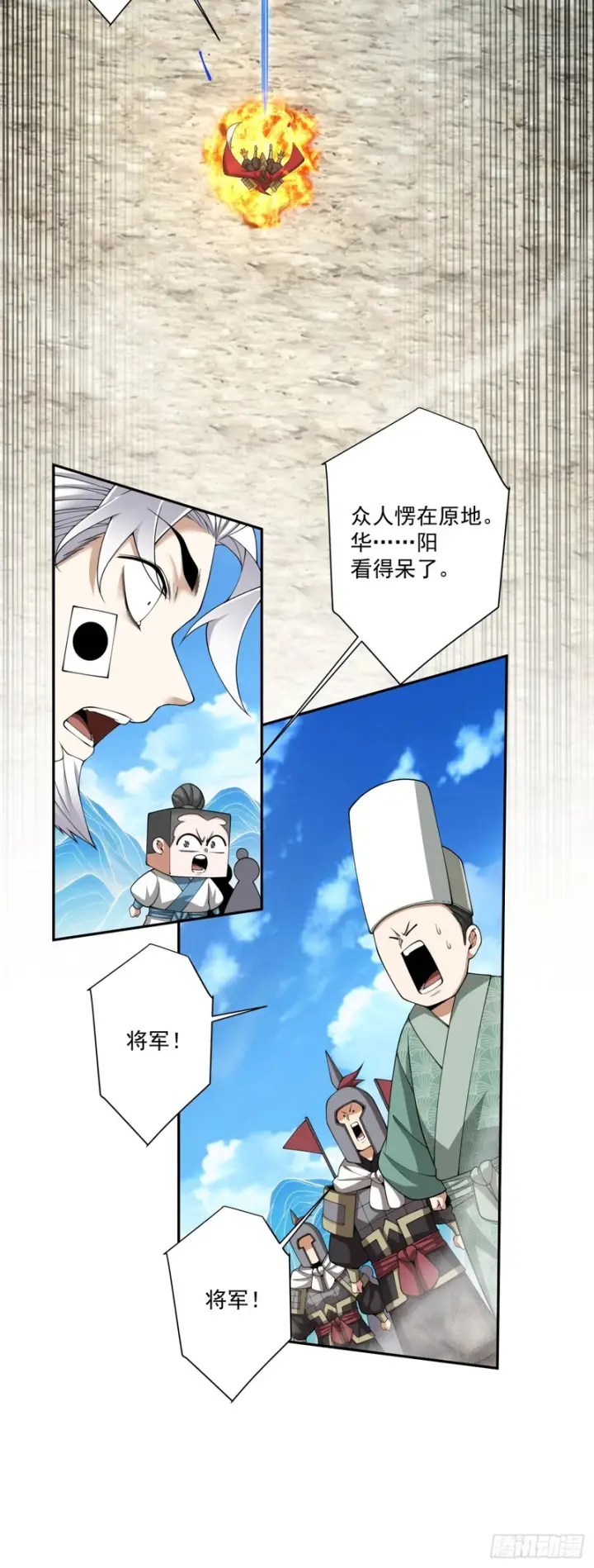漫画《我的徒弟都是大反派》第四百七十六回第5张图