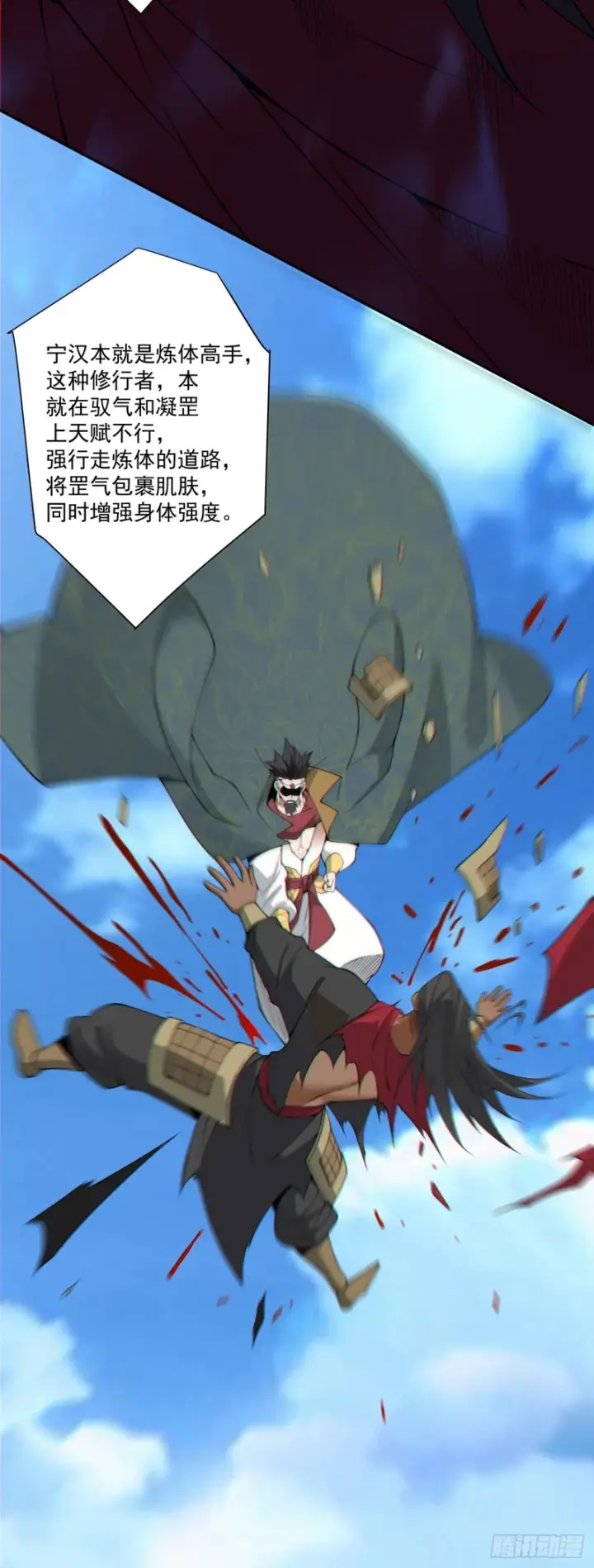 漫画《我的徒弟都是大反派》第四百七十六回第9张图