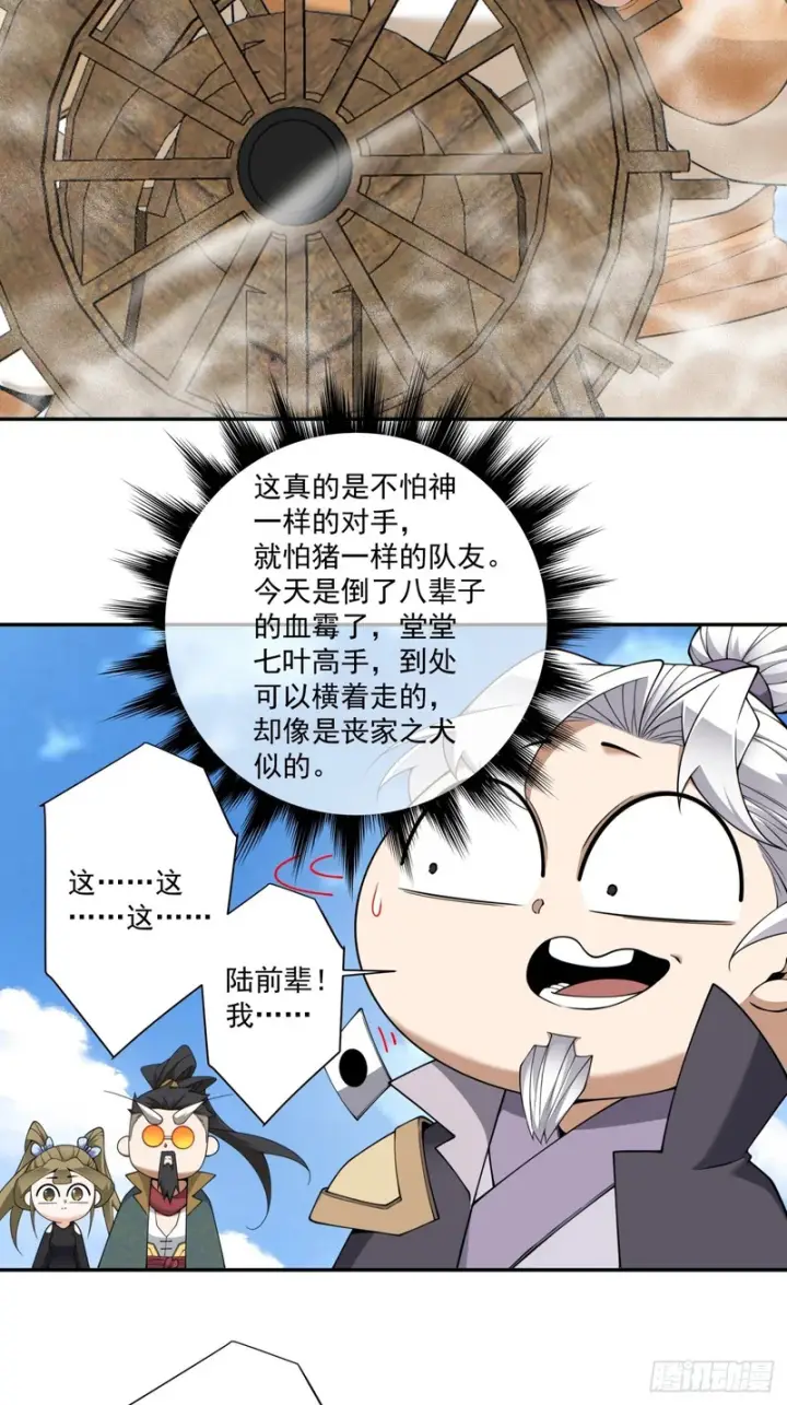 漫画《我的徒弟都是大反派》第四百七十七回第11张图