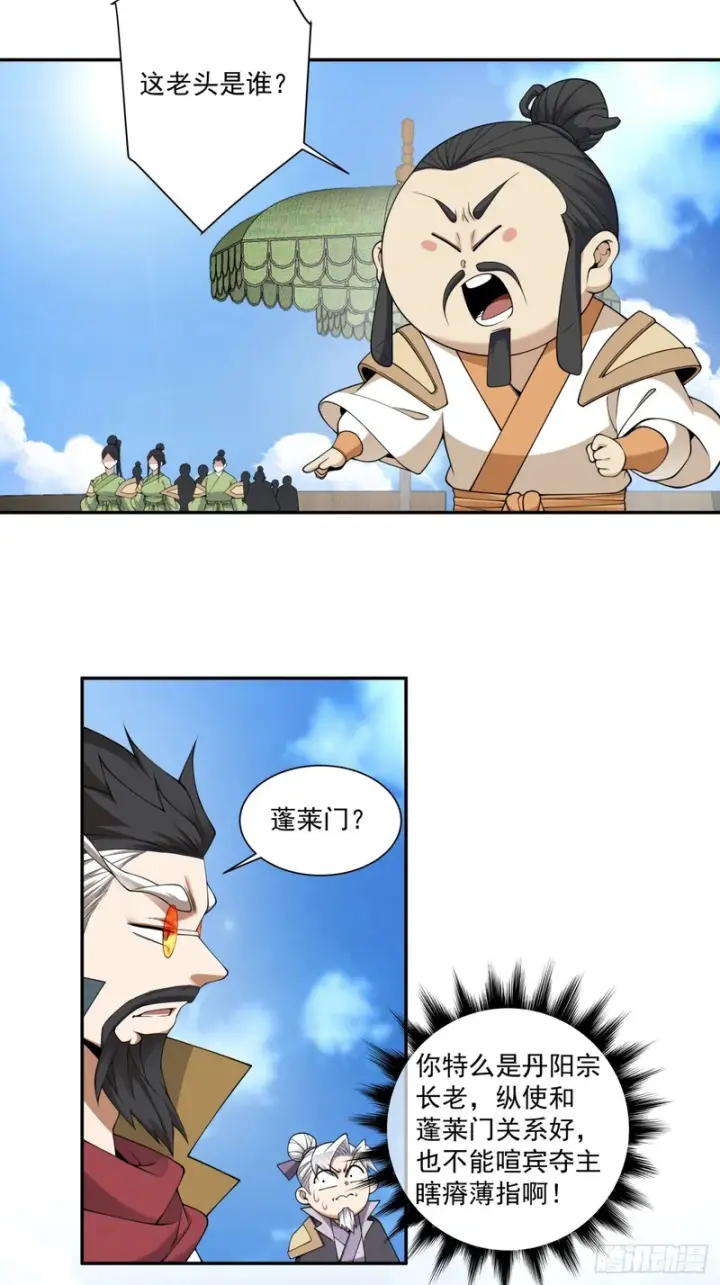 漫画《我的徒弟都是大反派》第四百七十七回第12张图