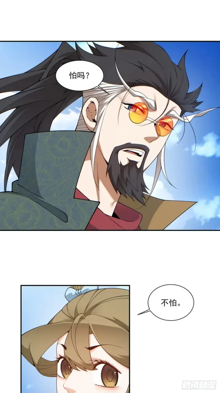 漫画《我的徒弟都是大反派》第四百七十七回第14张图