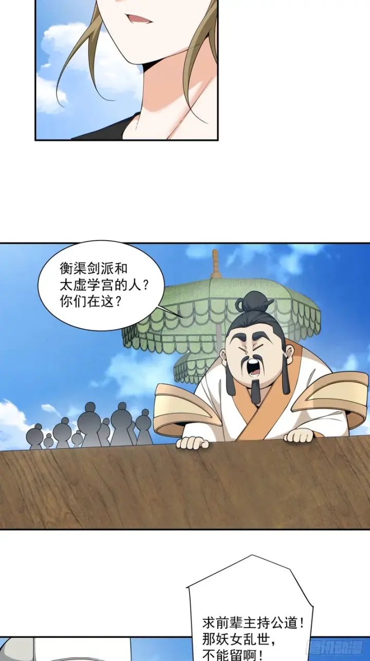 漫画《我的徒弟都是大反派》第四百七十七回第15张图