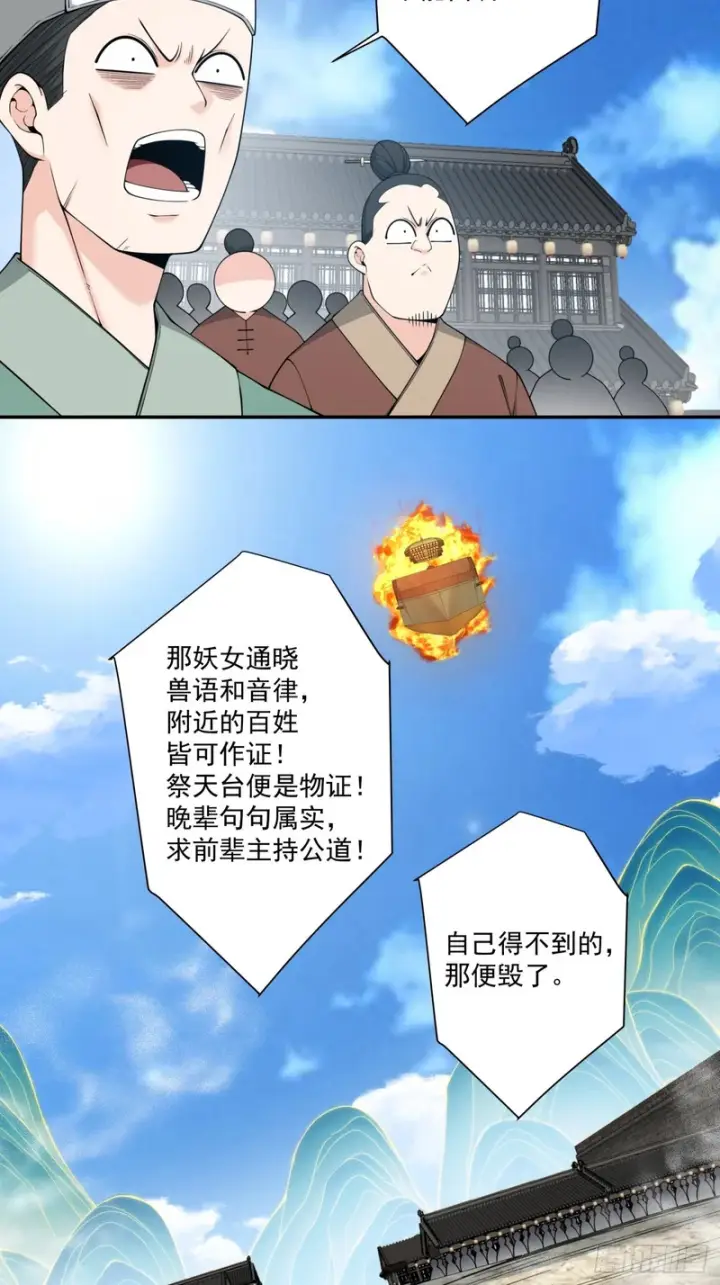 漫画《我的徒弟都是大反派》第四百七十七回第16张图