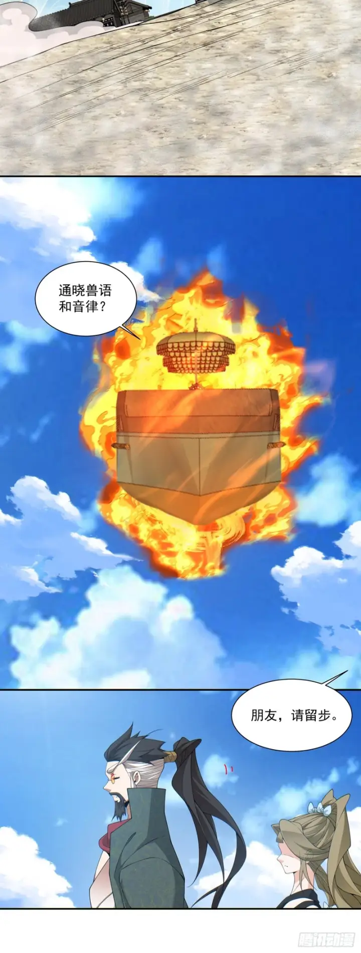 漫画《我的徒弟都是大反派》第四百七十七回第17张图