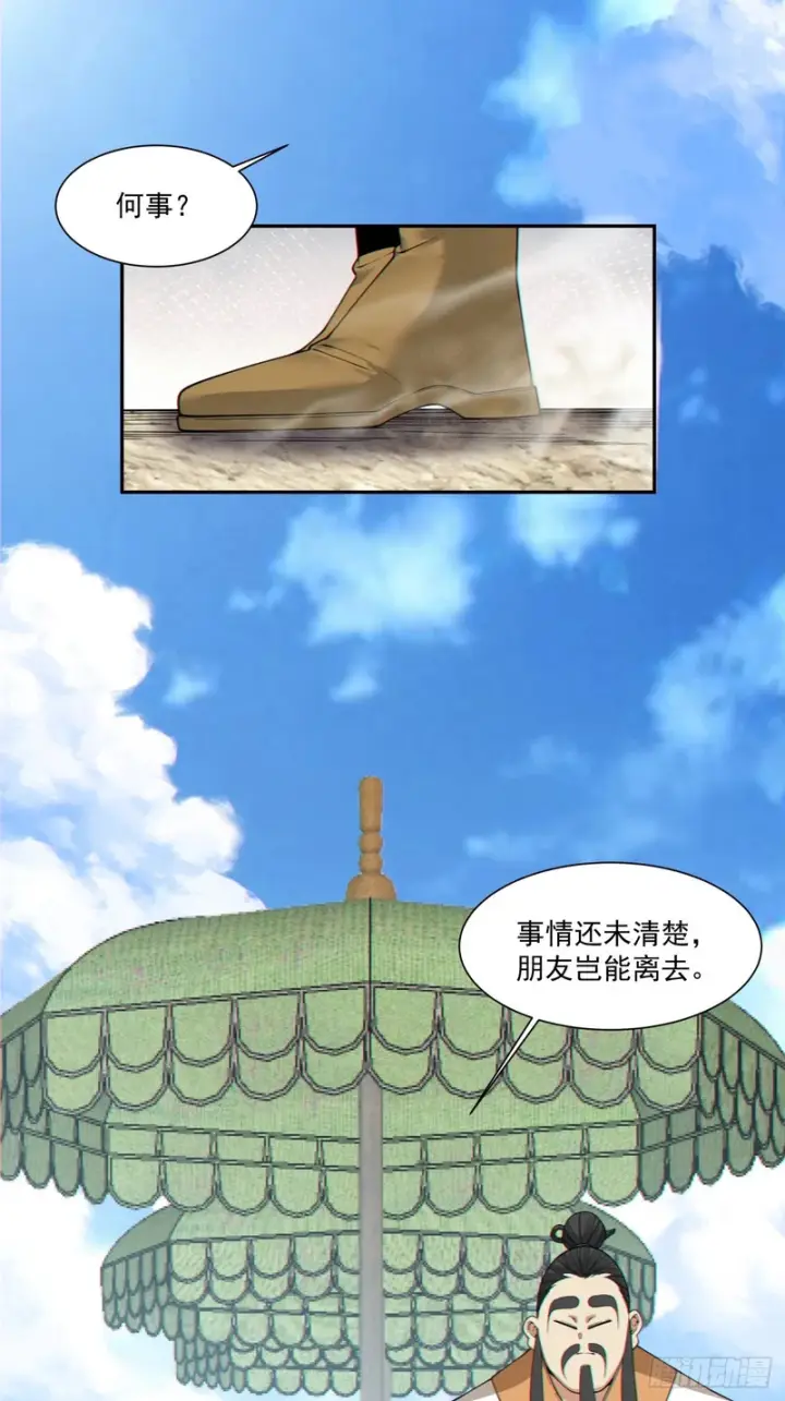 漫画《我的徒弟都是大反派》第四百七十七回第18张图