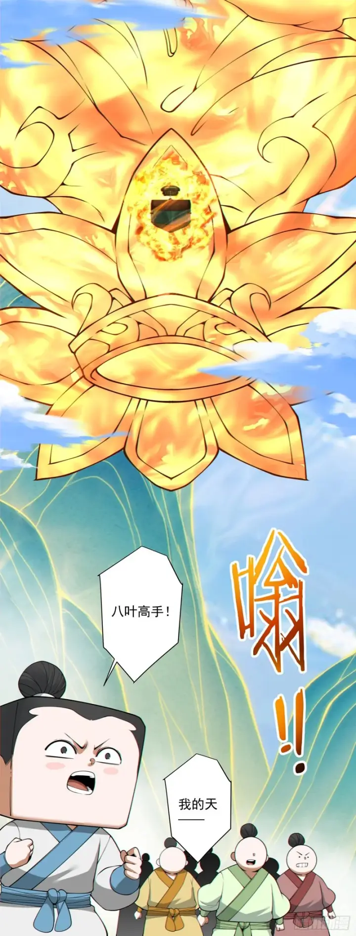 漫画《我的徒弟都是大反派》第四百七十七回第21张图