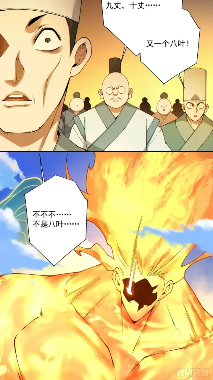 漫画《我的徒弟都是大反派》第四百七十七回第24张图