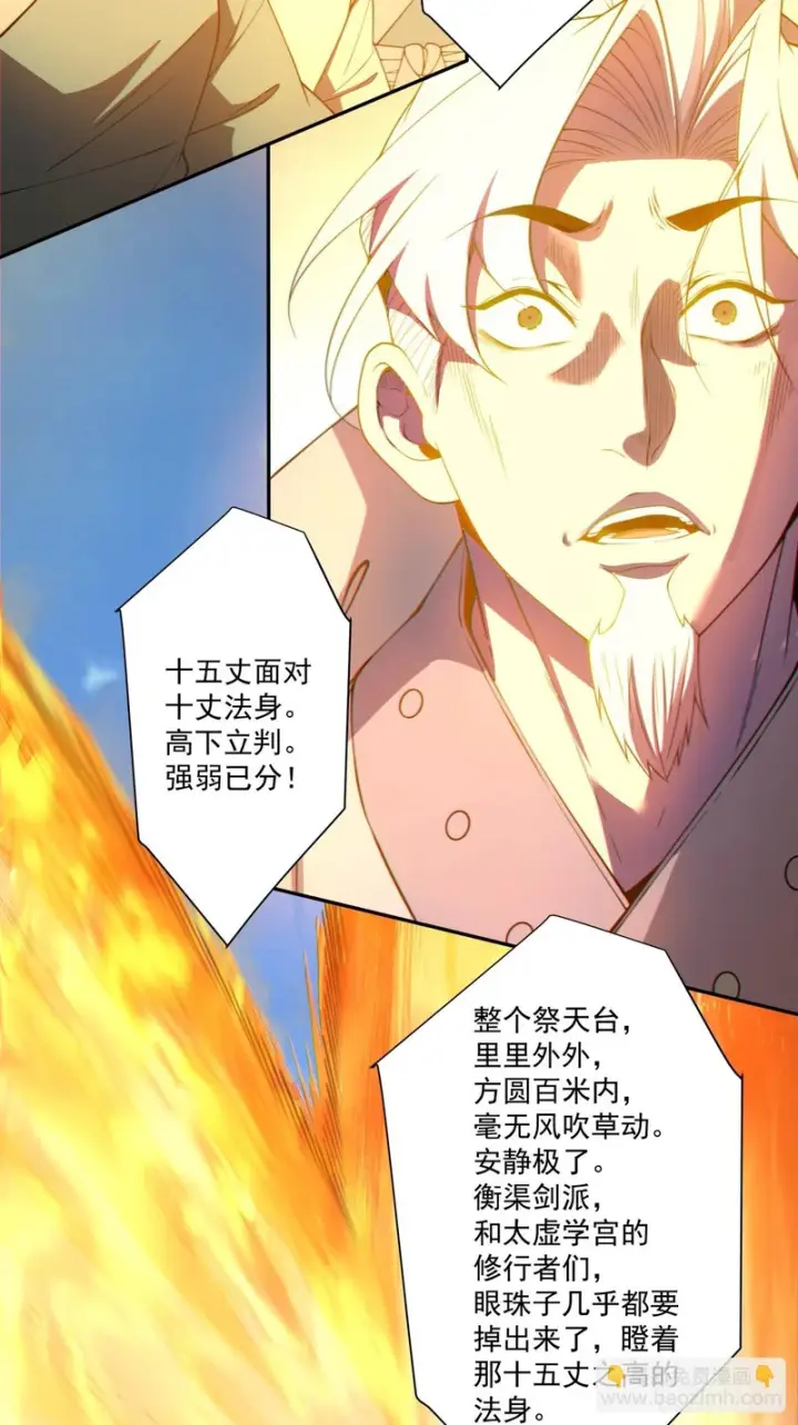 漫画《我的徒弟都是大反派》第四百七十七回第27张图