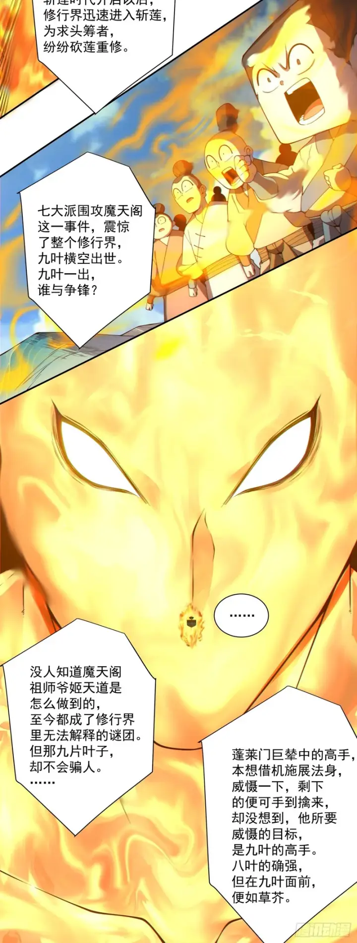 漫画《我的徒弟都是大反派》第四百七十七回第29张图