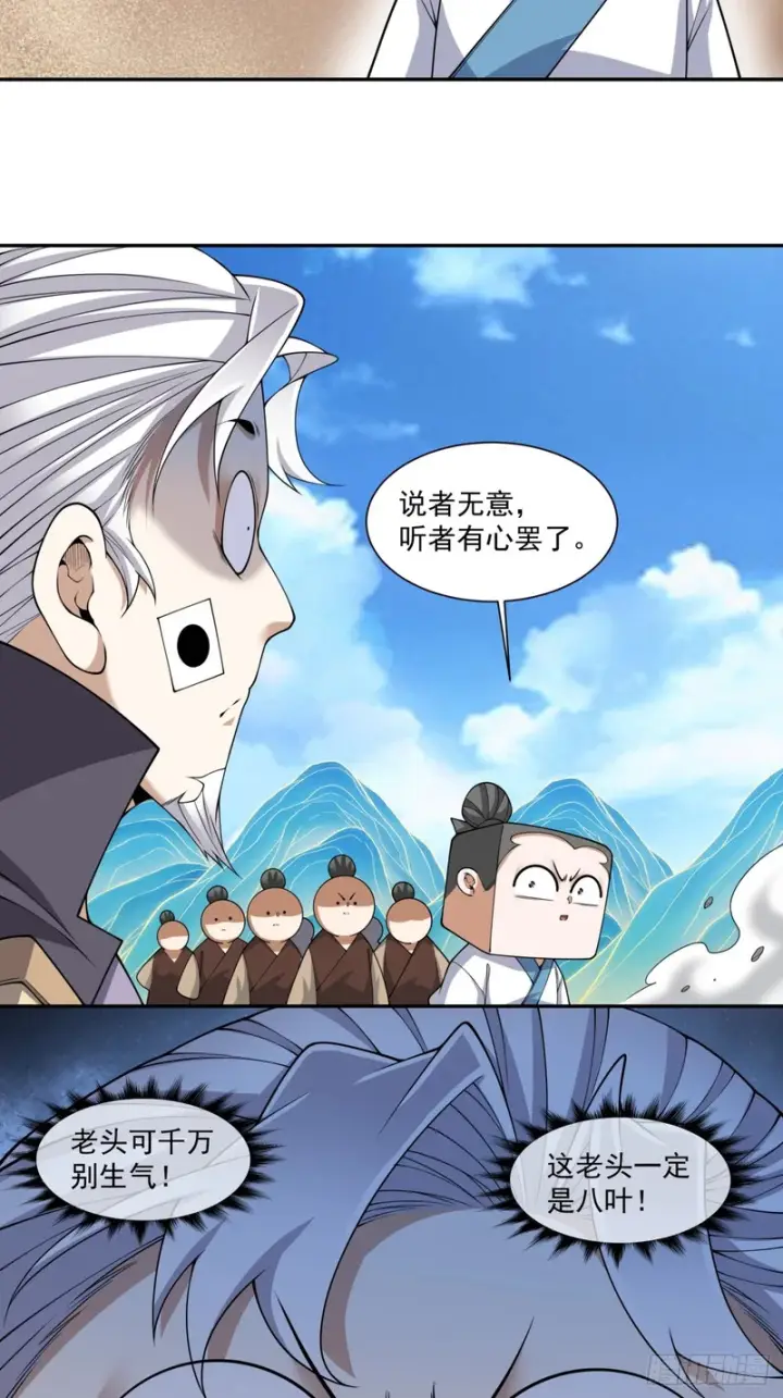 漫画《我的徒弟都是大反派》第四百七十七回第3张图