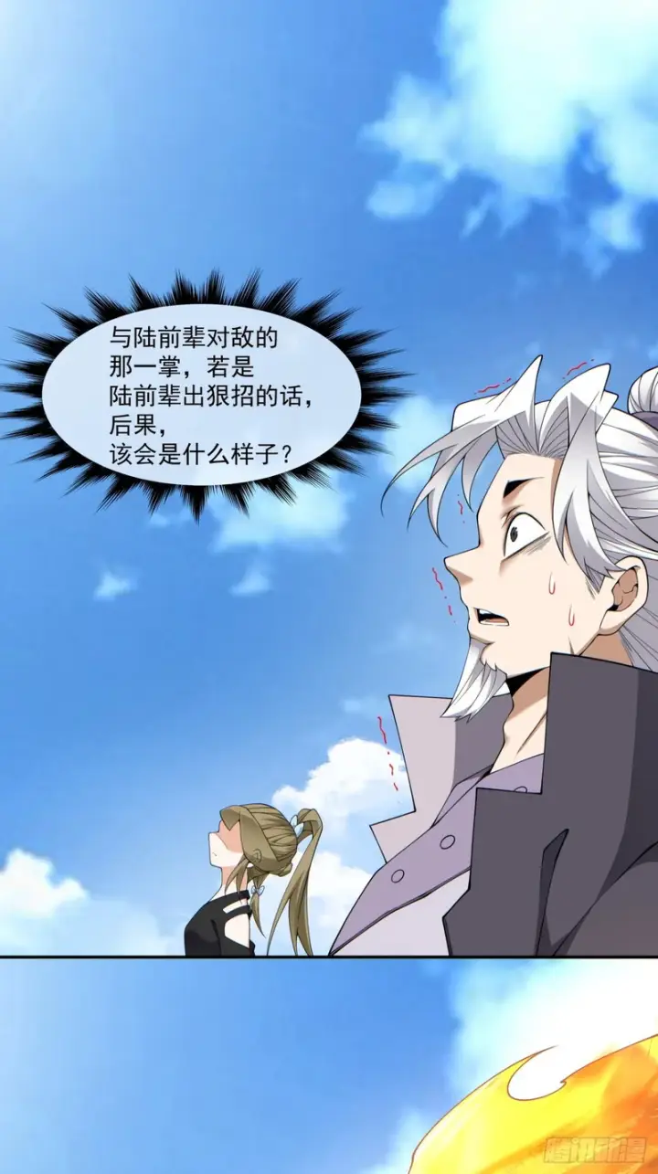 漫画《我的徒弟都是大反派》第四百七十七回第30张图