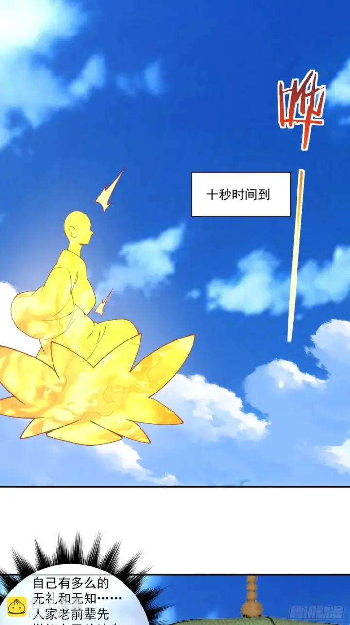 漫画《我的徒弟都是大反派》第四百七十七回第32张图