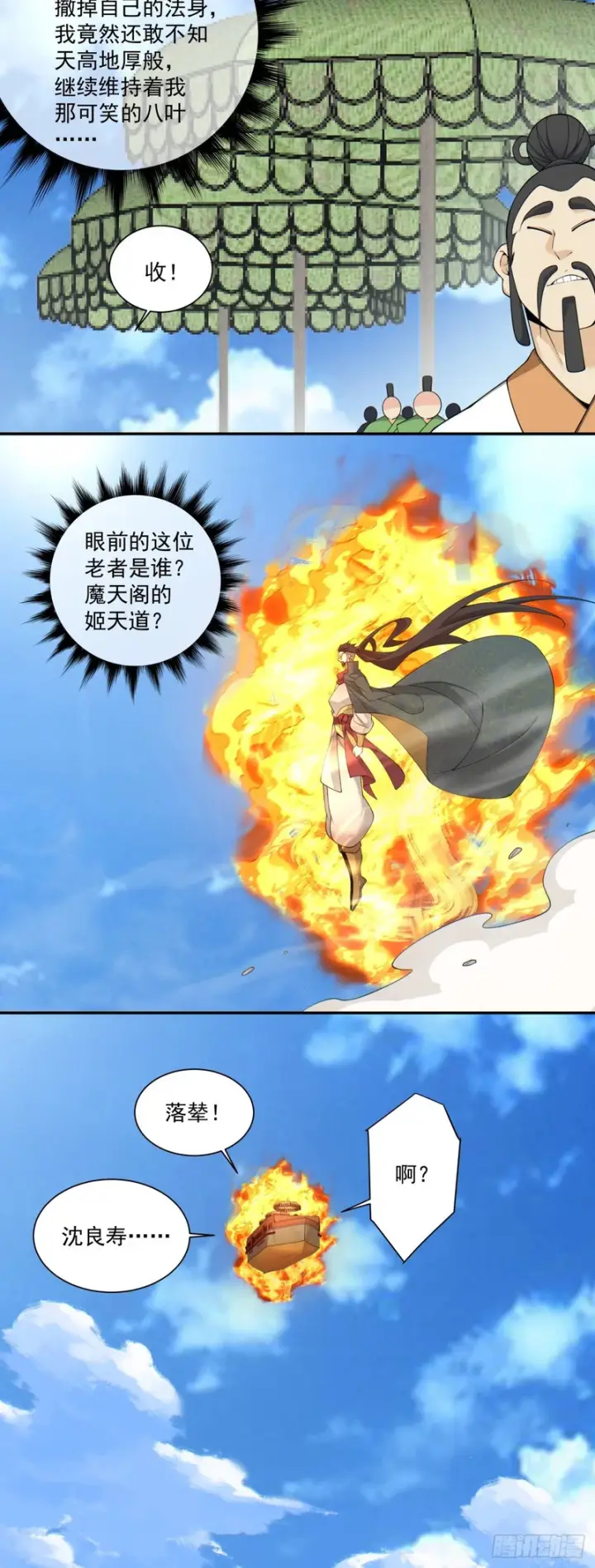 漫画《我的徒弟都是大反派》第四百七十七回第33张图